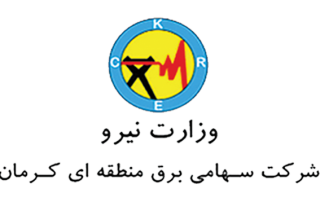 وزارت نیرو، شرکت سهامی برق منطقه ای کرمان