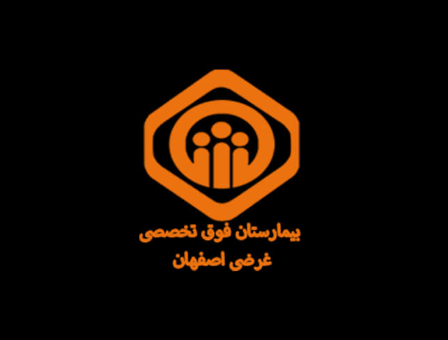 بیمارستان فوق تخصصی غرضی اصفهان